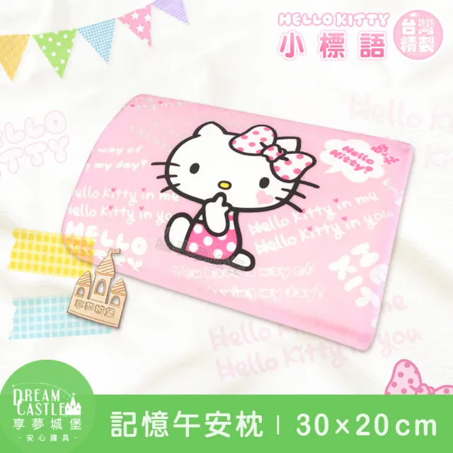 【享夢城堡】MIT卡通記憶午安枕30x20cm(角落KITTY三麗鷗迪士尼LINE玩具總動員怪獸電力公司-多款任選)