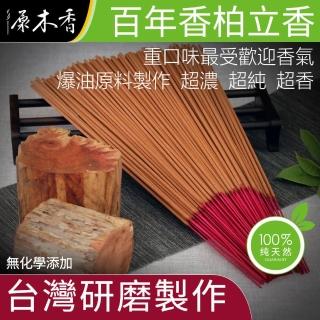 【原木香】百年香柏立香 600克/包 一尺 精選百年樹齡的樹頭部位(香 立香 龍柏香 沈香 檀香 線香)
