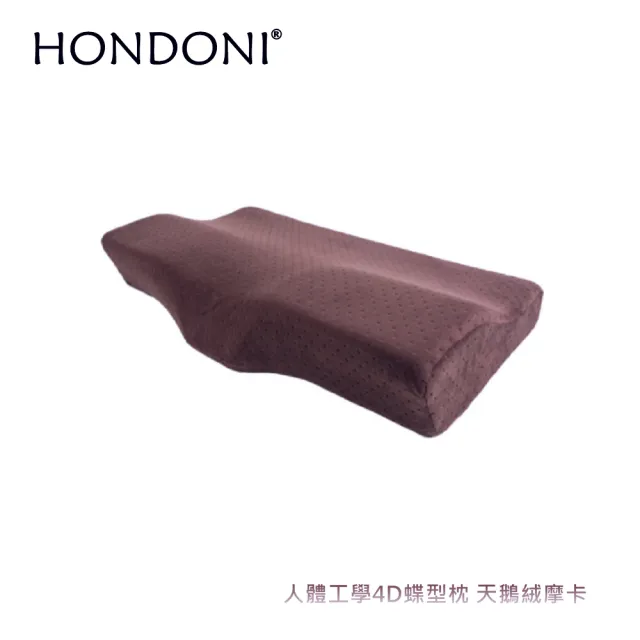 【HONDONI 人體工學4D蝶型枕】記憶枕頭 護頸枕 紓壓枕 側睡枕 午睡枕 透氣舒適