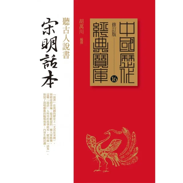 宋明話本－聽古人說書 | 拾書所