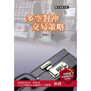 多空對沖交易策略