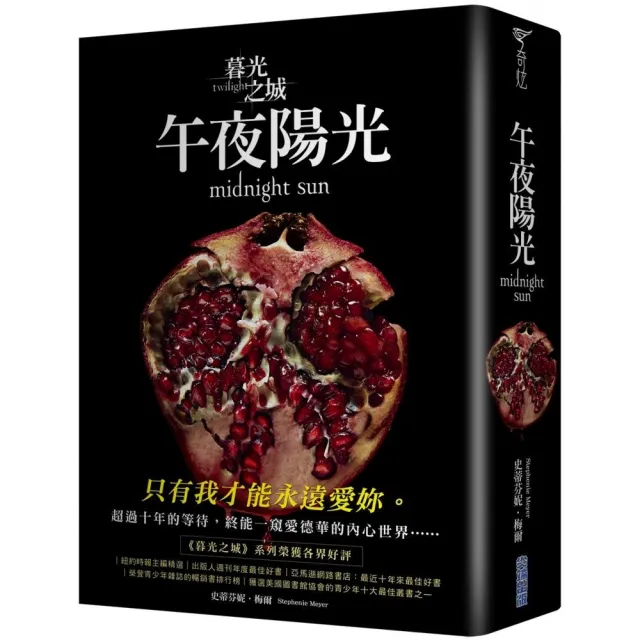 暮光之城：午夜陽光