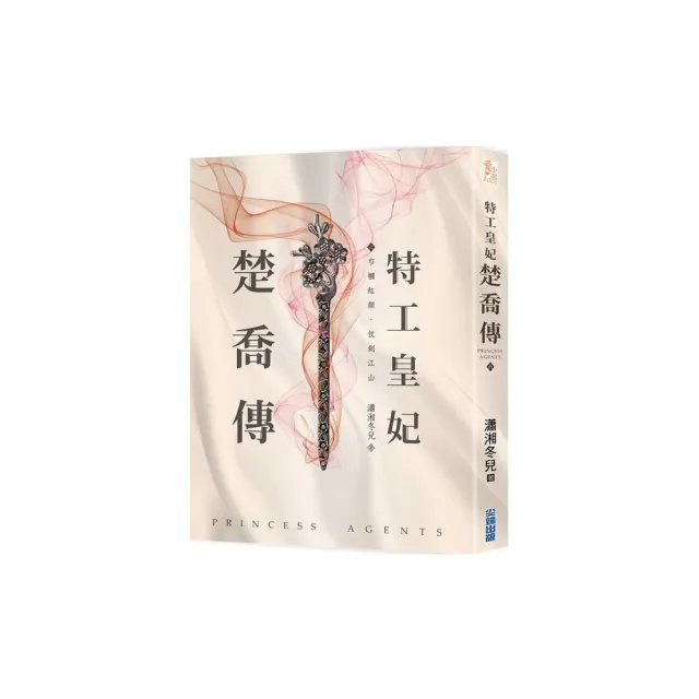 特工皇妃楚喬傳（六） | 拾書所