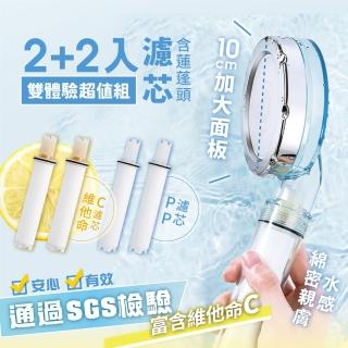 【MANCO】維他命C-三層過濾淨水增壓蓮蓬頭(2+2雙體驗超值組)