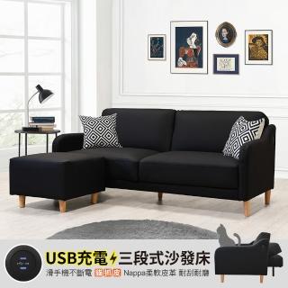 【新生活家具】《瑪琳娜》光滑Nappa耐磨皮 沙發床 USB充電 2色可選