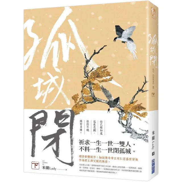 孤城閉（下） | 拾書所