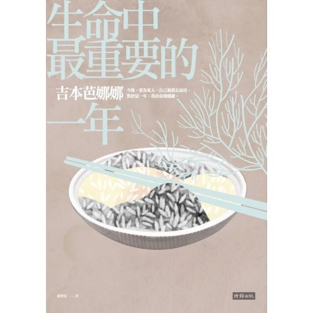 生命中最重要的一年 | 拾書所