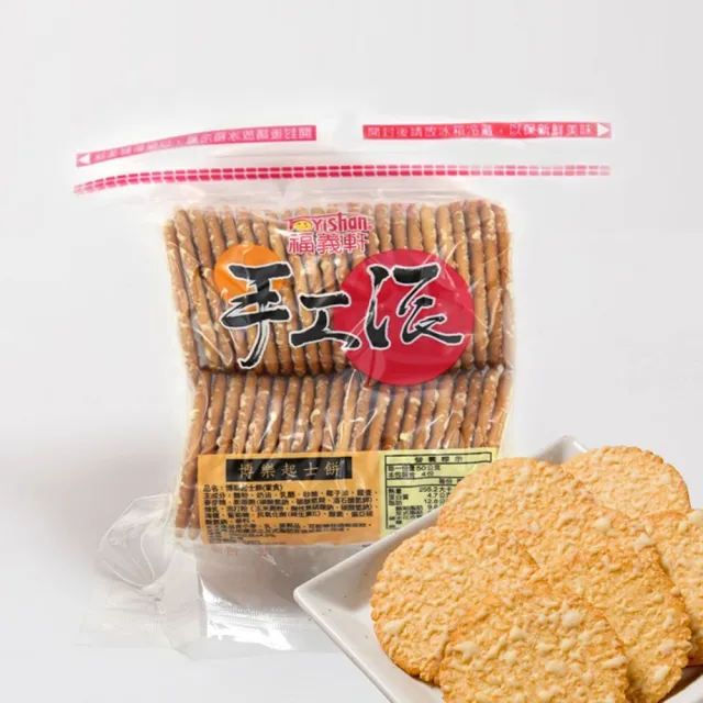 【福義軒】博樂起士餅(200g 葷食)