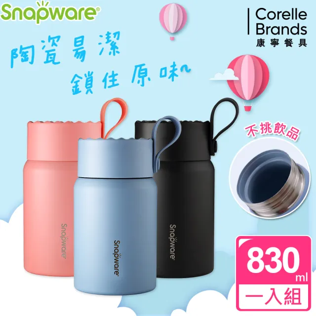 【康寧 Snapware】陶瓷不鏽鋼真空保冰保溫燜燒罐-830ml(三色任選)