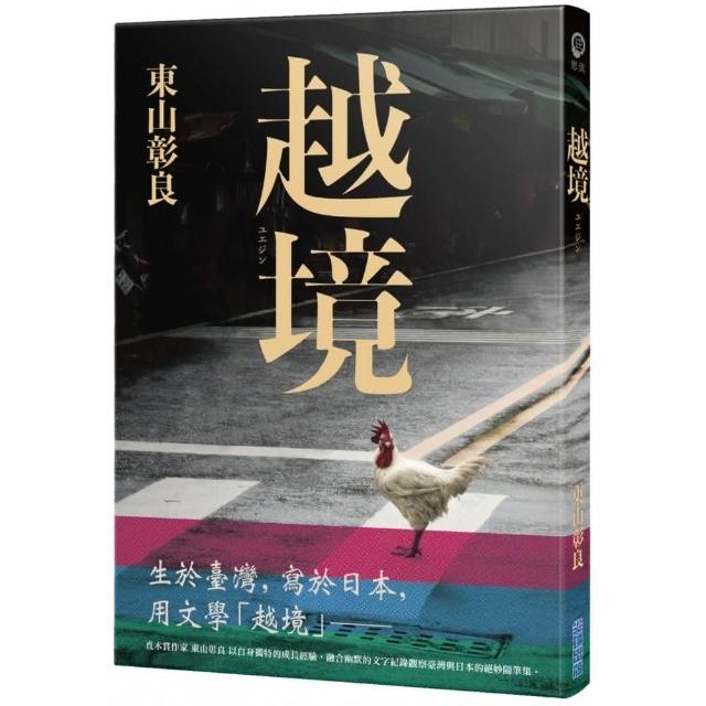 越境 | 拾書所