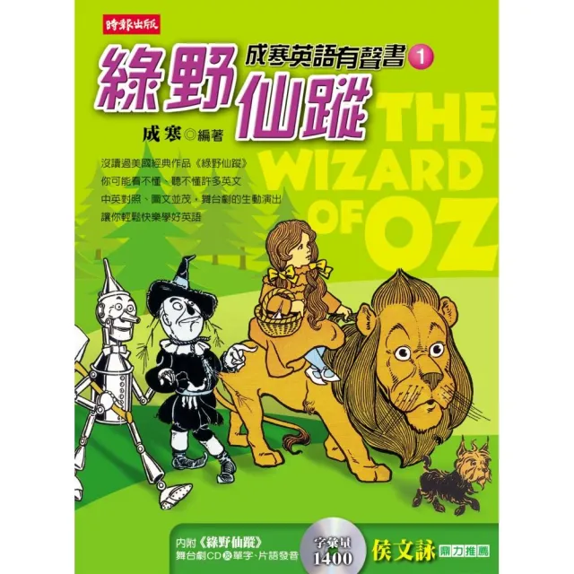 成寒英語有聲書1綠野仙蹤