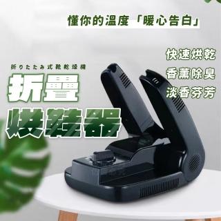 【Nick Shop】免運/折疊烘鞋器(鞋子烘乾機/定時烘鞋機/自動斷電/除鞋臭)