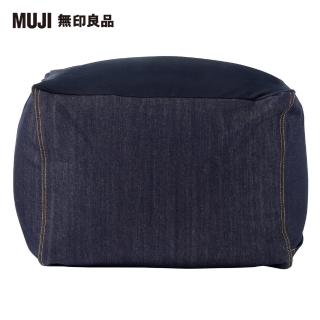 【MUJI 無印良品】懶骨頭沙發組.45×45/棉丹寧/深藍