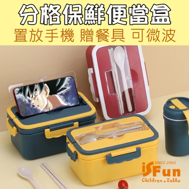 iSFun 三格可微波＊保鮮工具箱便當盒附不鏽鋼餐具/顏色可選(便當盒/便當/盒飯/手機架/手提收納盒)