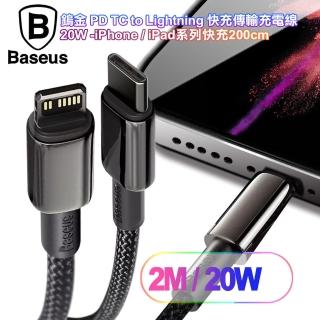 【BASEUS】倍思 鎢金 PD Type-C to Lightning 快充傳輸充電線 20W iphone/ipad系列快充-200cm