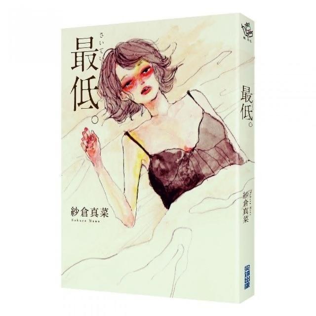 最低。 | 拾書所