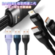 【BASEUS】倍思 閃速系列2第二代 三合一 100W快充充電線 Lightning/Micro USB/Type-C -120cm