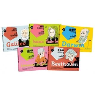 跟大師學創造力1-5套書：伽利略、牛頓、達爾文、達文西、貝多芬與 109個STEM實驗深度學習力