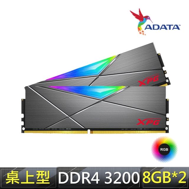 ADATA 威剛 XPG D50 DDR4 3200_8GB*2入 桌上型RGB超頻記憶體 灰AX4U320038G16A-DT50