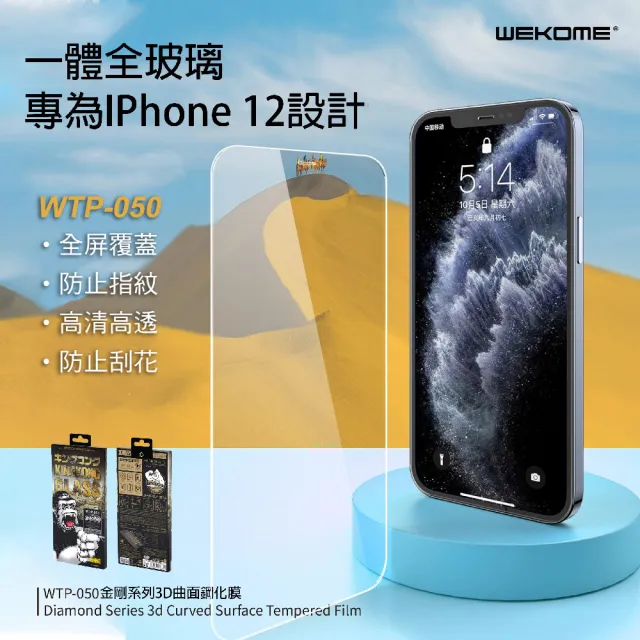 【WK】iPhone12/iPhone12 Pro 6.1吋 金鋼系列3D曲面原機視覺鋼化玻璃膜