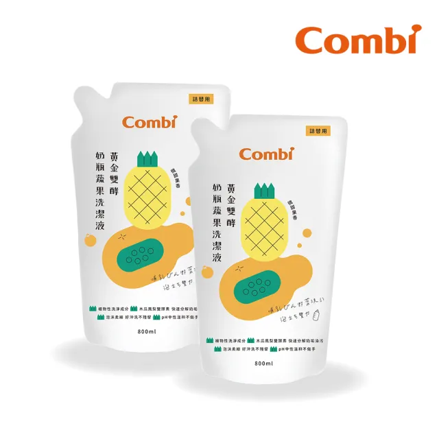 【Combi官方直營】黃金雙酵奶瓶蔬果洗潔液補充包促銷組