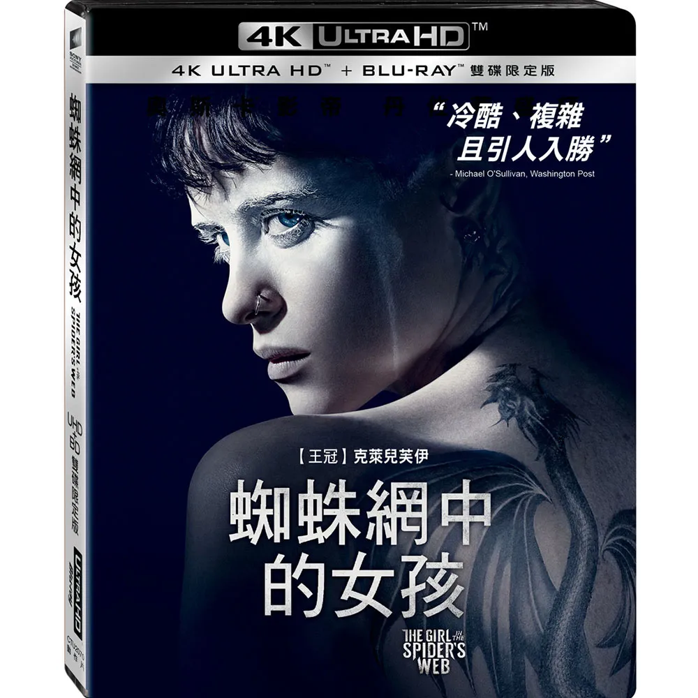 蜘蛛網中的女孩 UHD+BD雙碟限定版