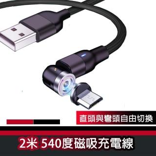 【京太陽】2米 540度磁吸充電線(充電線 安卓 蘋果 typec 充電線 apple)