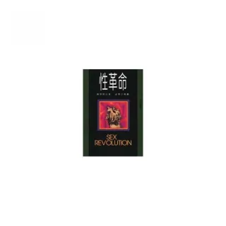 性革命
