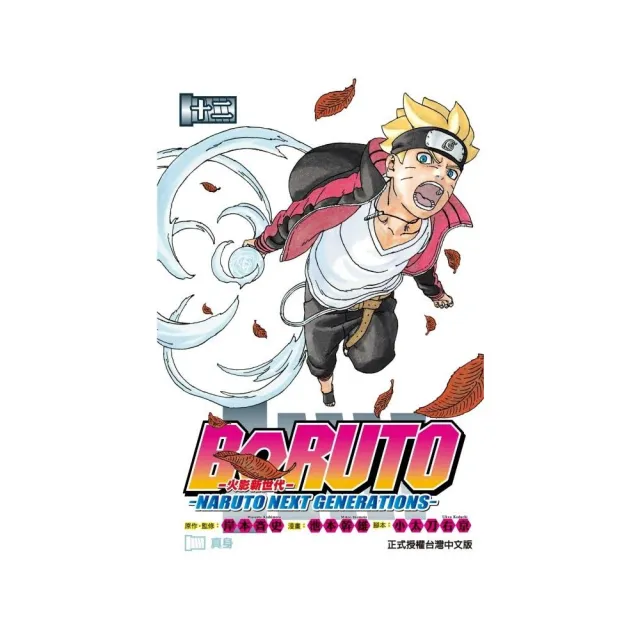 火影新世代BORUTO－NARUTO NEXT GENERATIONS－ 12 | 拾書所