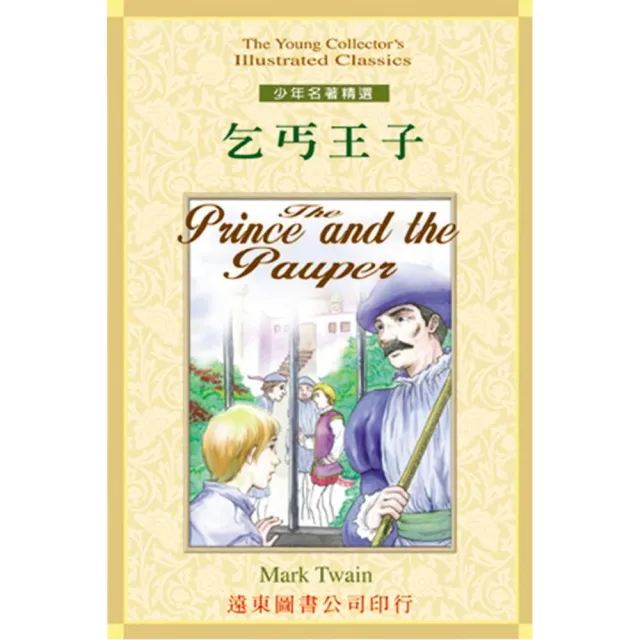 乞丐王子（單書）