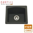 【Carysil珂瑞】花崗岩吧檯槽-小吧檯系列-黑金/雪白/銀灰/香檳-無安裝服務(C07)