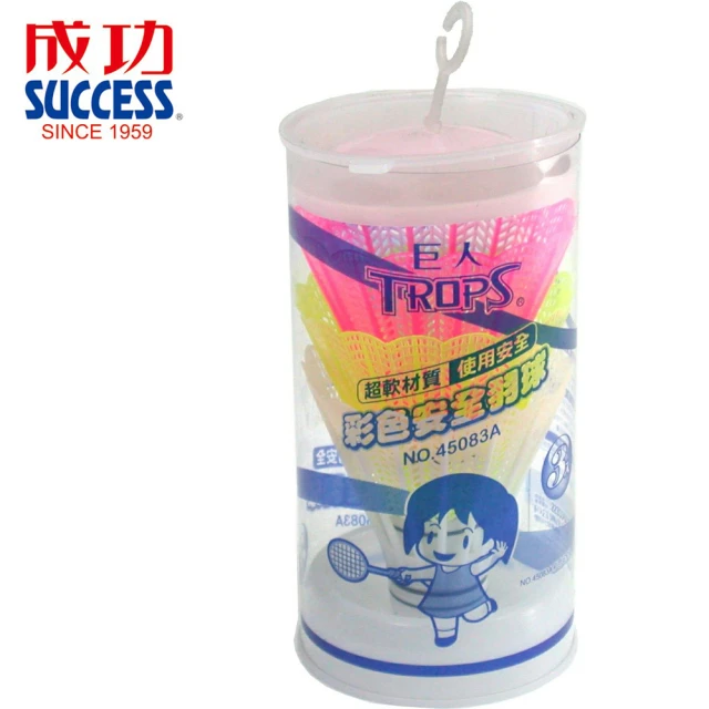 【SUCCESS 成功】45083A彩色安全羽球3個裝(2入1包)