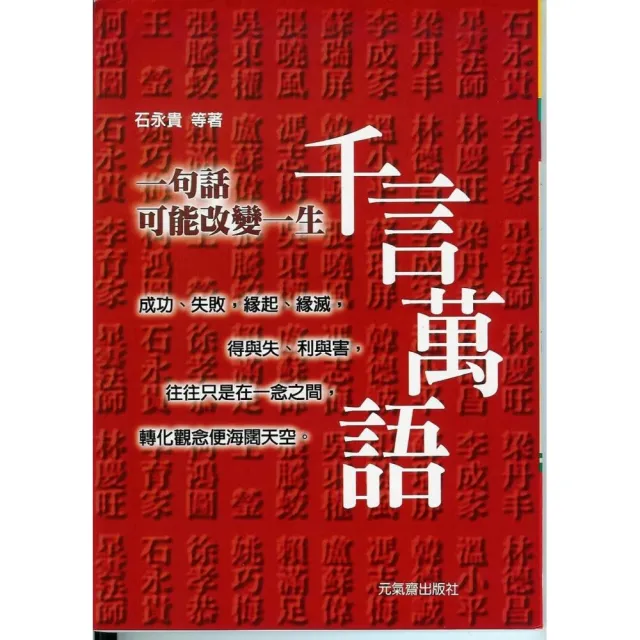 千言萬語 | 拾書所