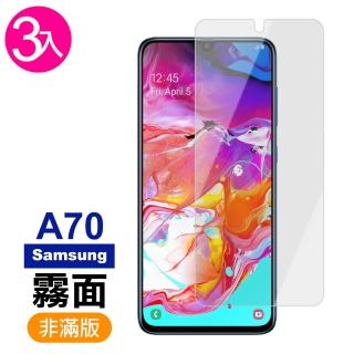 三星 Galaxy a70 霧面磨砂玻璃鋼化膜手機9H保護貼(3入 A70保護貼 A70鋼化膜)