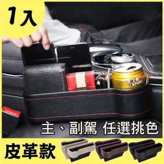 【新錸家居】高階皮革款★1入汽車座椅縫隙收納盒/車用水杯置物架(單放手機置物盒/充電線孔/放飲料/垃圾桶)