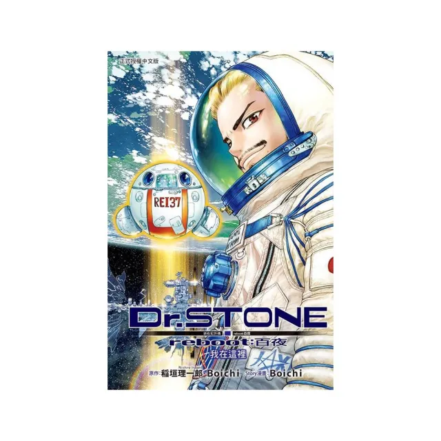 Dr.STONE 新石紀外傳reboot:百夜全- momo購物網- 好評推薦-2026年8月