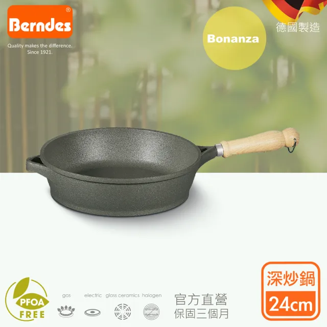 【德國寶迪Berndes】Bonanza系列經典不沾鍋深炒鍋24cm-含蓋