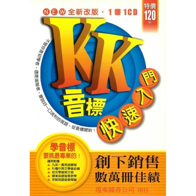 K.K.音標快速入門 （1書 ＋ 1 CD） | 拾書所