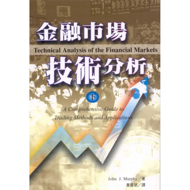 金融市場技術分析（下） | 拾書所