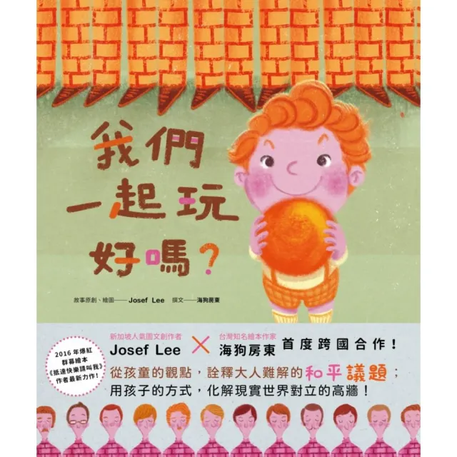 我們一起玩好嗎？（SDGs閱讀書房）