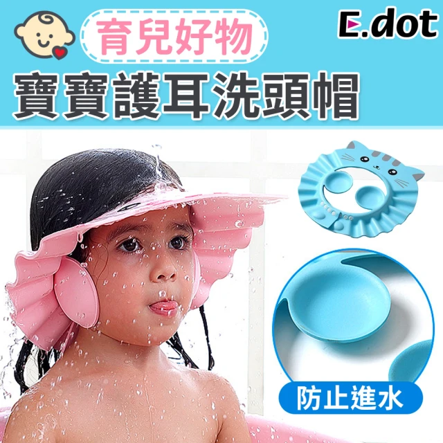 【E.dot】寶寶護耳洗髮帽