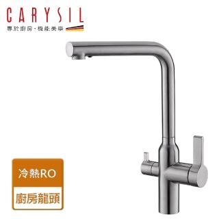 【Carysil珂瑞】冷熱RO三用廚房龍頭-無安裝服務(F13-0001)