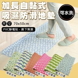 【fioJa 費歐家】50X70CM 加長特寬超黏吸濕防滑地墊防黴貼 1入(防滑、防水、適合廚房、衛浴防黴)