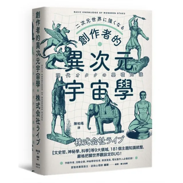 創作者的異次元宇宙學：文字工作者、活動企劃、神祕學研究者、導演演員必備武器！