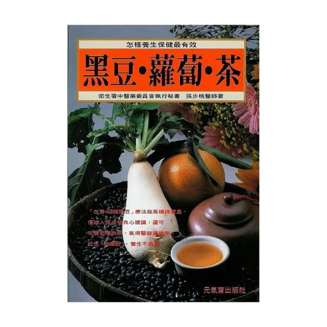 黑豆．蘿蔔．茶 | 拾書所