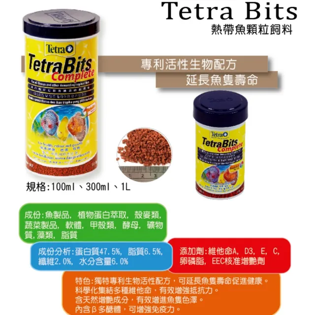 【TETRA 德彩】七彩熱帶魚Bits顆粒飼料3.6L緩沉性顆粒(七彩短鯛中小型魚營養均衡增豔極品T262-1)