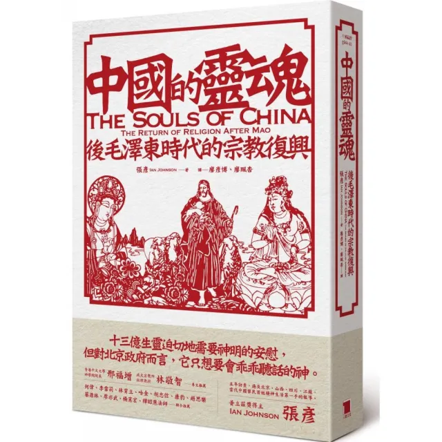 中國的靈魂：後毛澤東時代的宗教復興