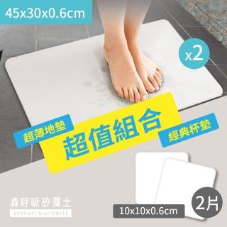 【森呼吸矽藻土】超薄吸水踏墊二入組精緻禮盒版+經典杯墊二入組(耐髒汙 吸水 踏墊 超薄 小尺寸)