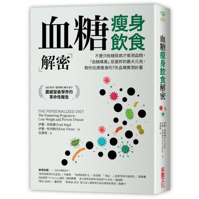 血糖瘦身飲食解密：7天血糖實測計畫 揪出讓你「血糖飆高」的最大元凶避開它 就能迅速瘦身恢復健康 | 拾書所