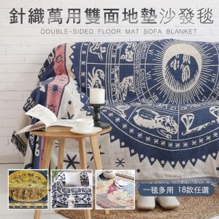 【ROYAL LIFE】針織萬用雙面地墊沙發毯
